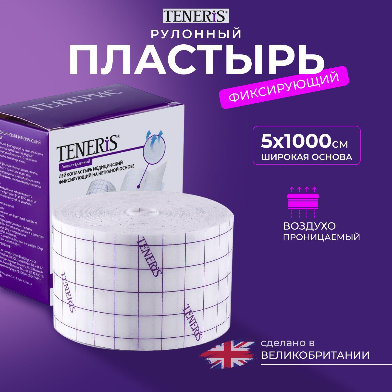 Лейкопластырь рулонный фиксирующий Teneris, 5 х 1000 см, пластырь повязка, на нетканой основе