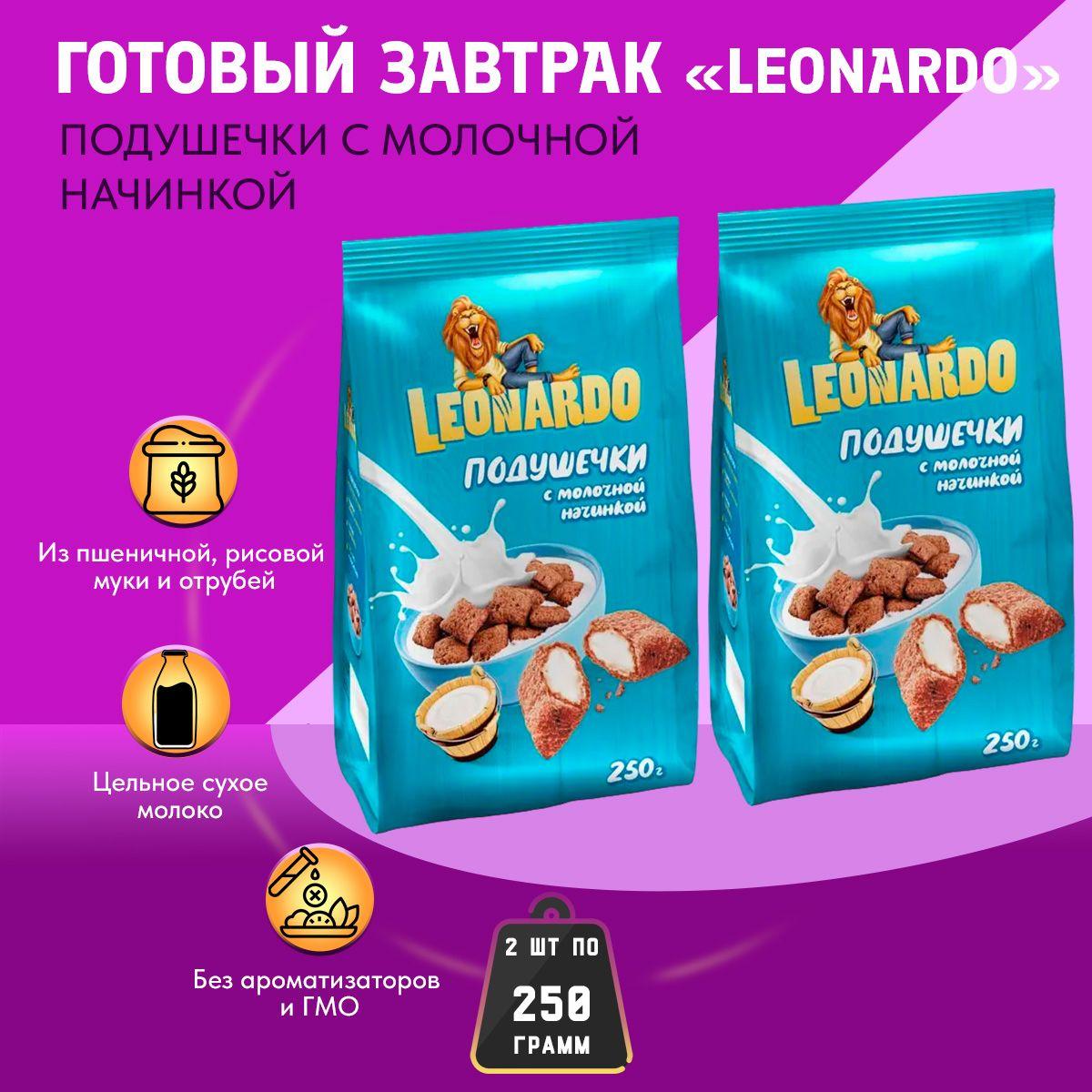 Готовый завтрак Leonardo Подушечки с молочной начинкой 2 шт по 250 грамм КДВ / Леонардо /