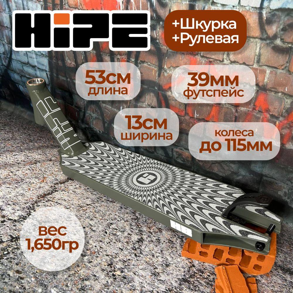 Дека HIPE H8 для трюкового самоката, 530*130 мм + 2 подшипника в рулевую колонку, серый