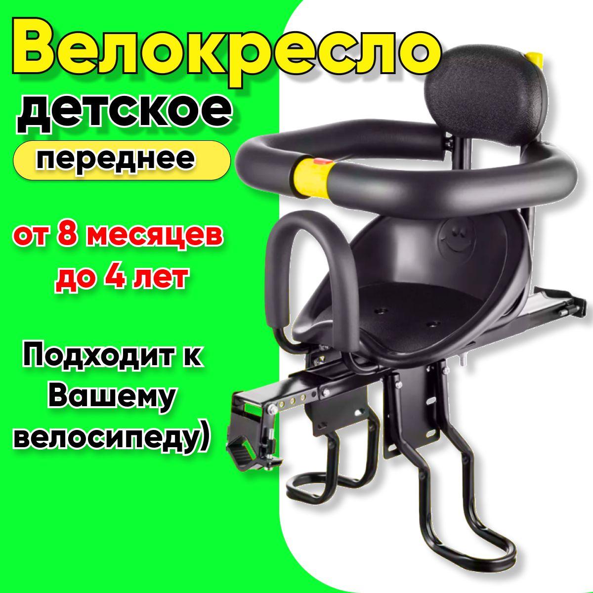 Детское кресло для велосипеда/ Велокресло детское переднее