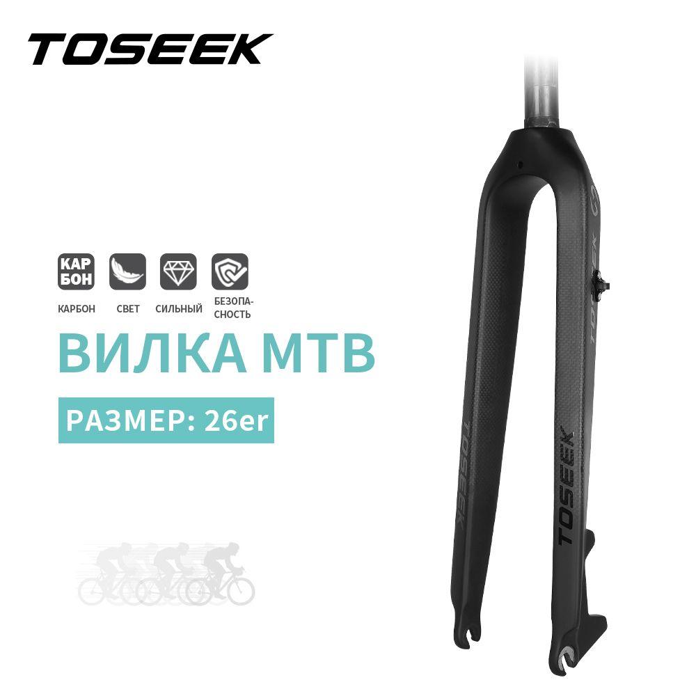 TOSEEK MTB Карбоновая вилка с прямой трубкой 26/27,5/29"560 г Легкая велосипедная вилка