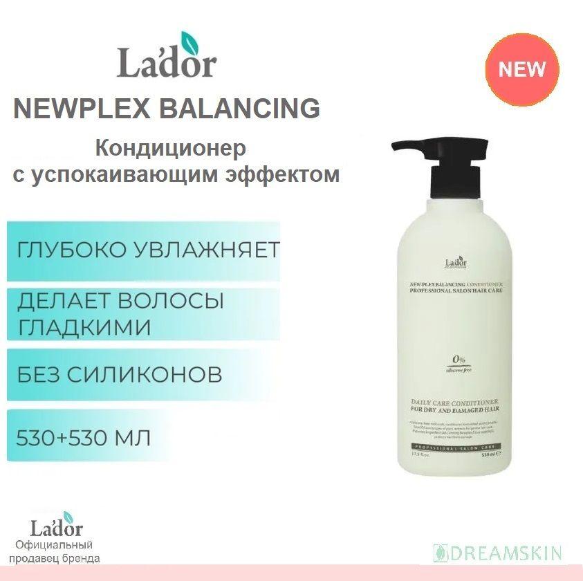 La'dor Кондиционер для волос успокаивающий Newplex Balancing Conditioner, 530 мл