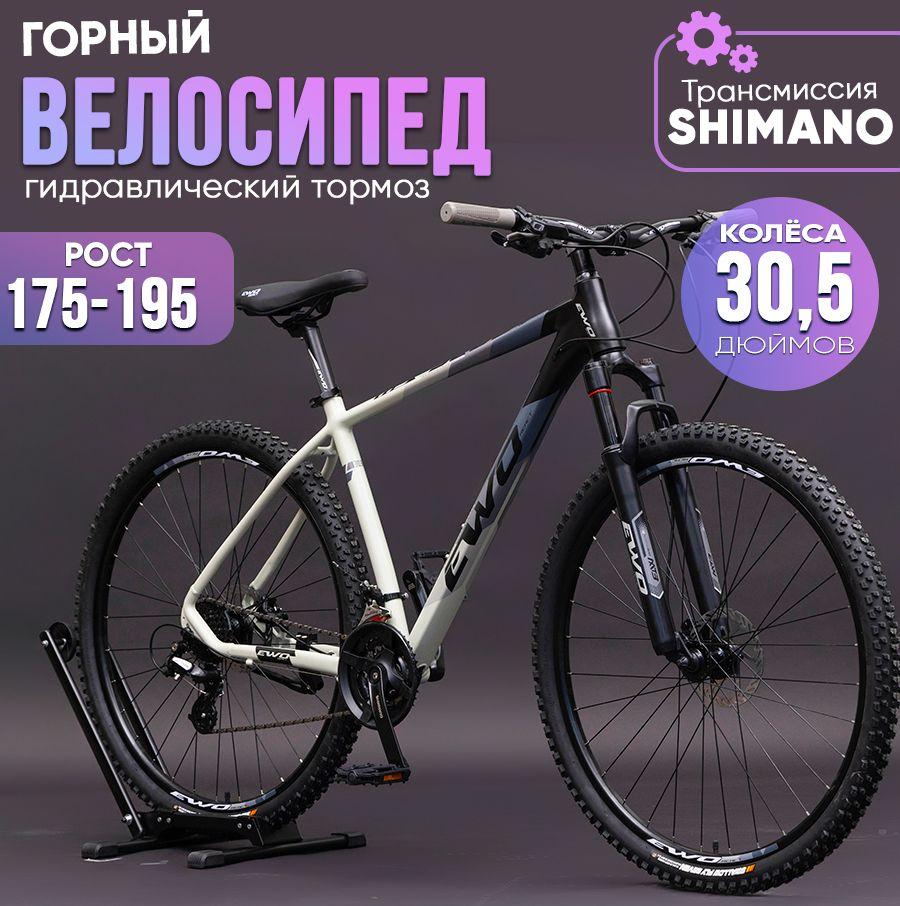 Велосипед горный (МТВ) EWO Scout 30,5" серо-черный, алюминиевая рама, двойные обода, дисковый гидр. тормоз, скрытая проводка