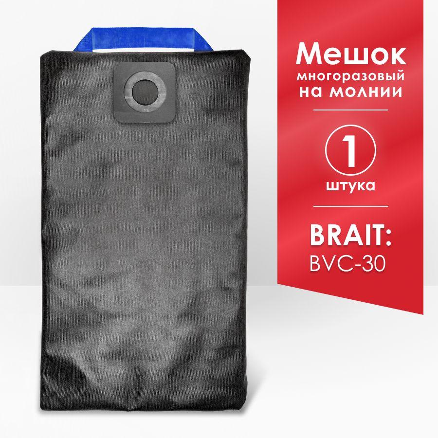 Мешок для пылесоса Brait BVC-30