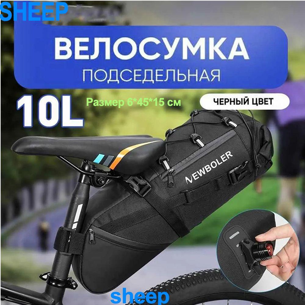 Велосумка, объем: 10 л