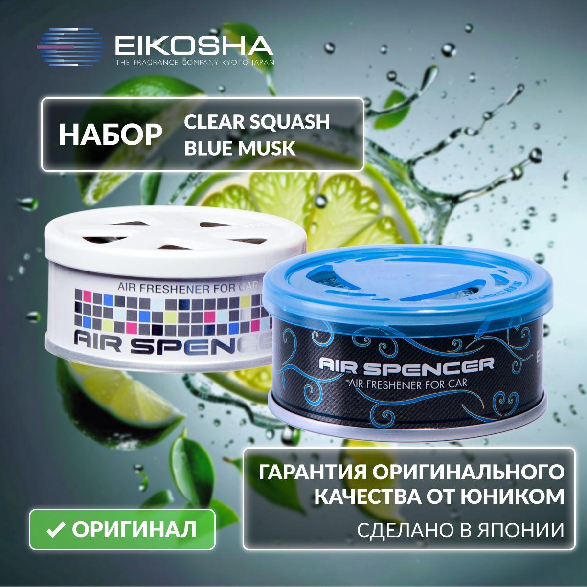 Набор меловых ароматизаторов в машину из двух штук Eikosha Spirit Refill Exclusive (A-24, A-85) Япония, оригинал, автомобильный парфюм