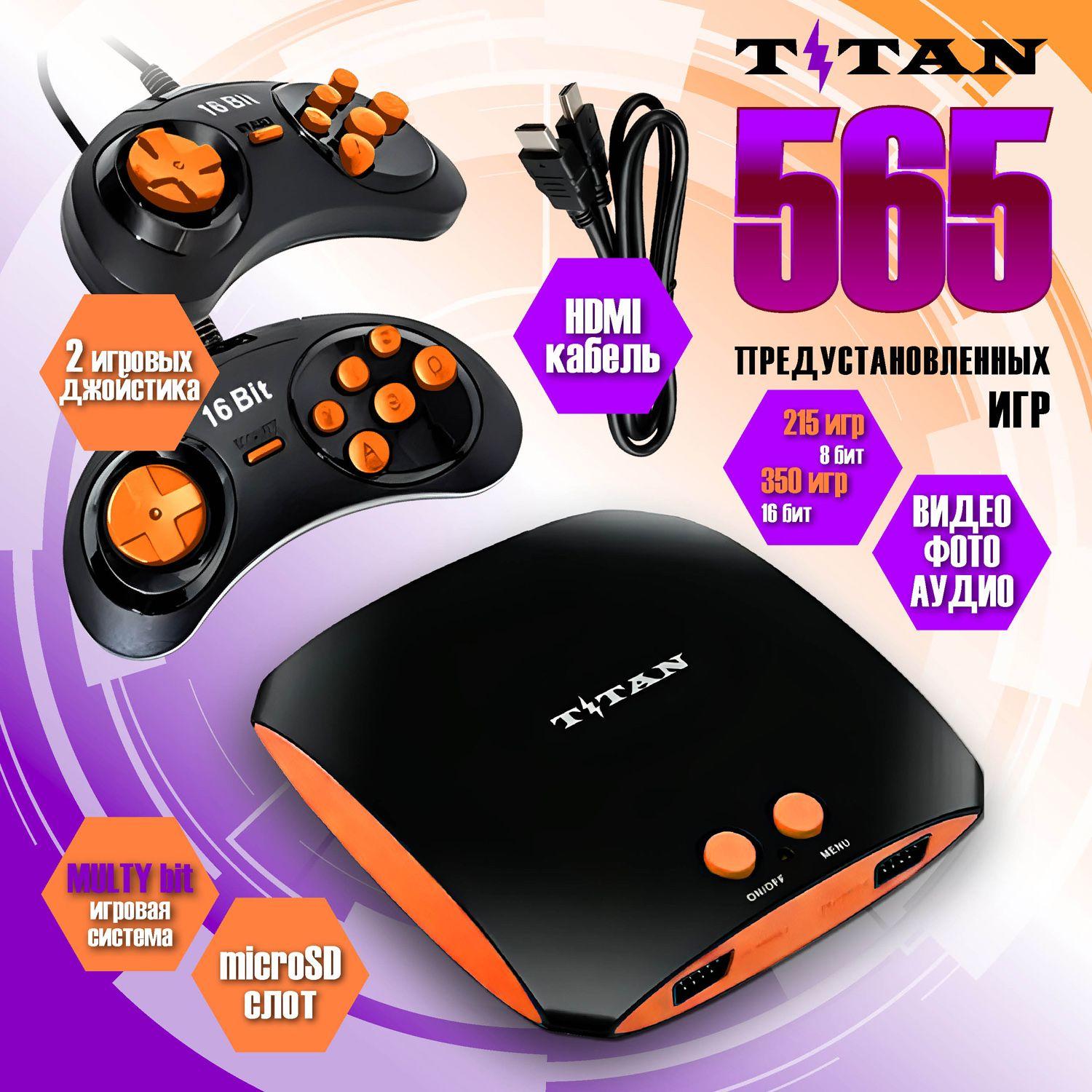 Игровая приставка Magistr Titan 565 игр HDMI, черный