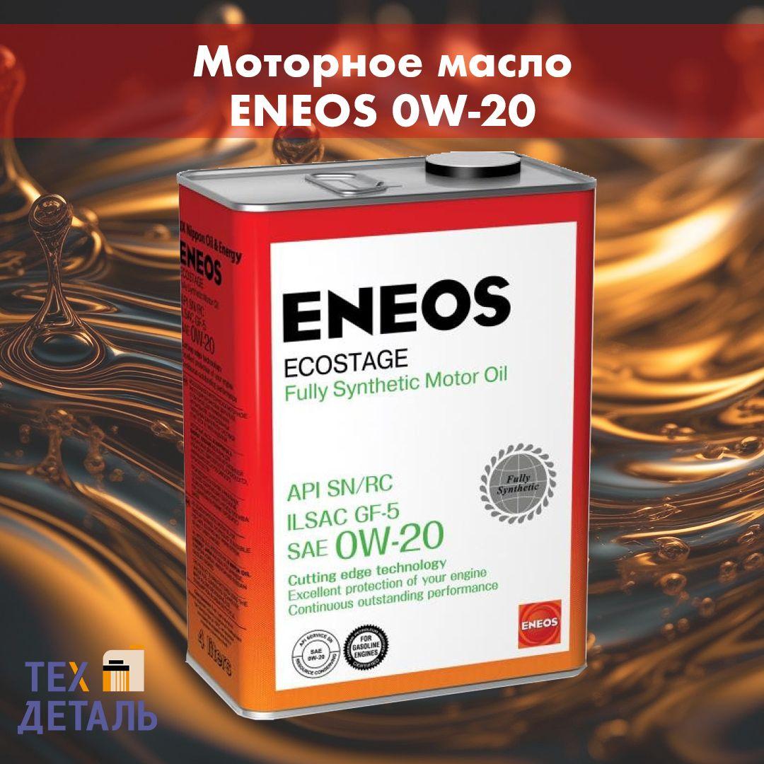 ENEOS 0W-20 Масло моторное, Синтетическое, 4 л