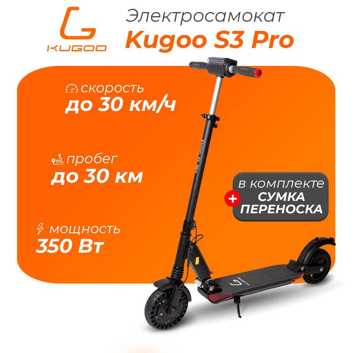 Электросамокат для взрослых и детей складной Kugoo S3 Pro Jilong 2024, самокат электрический взрослый