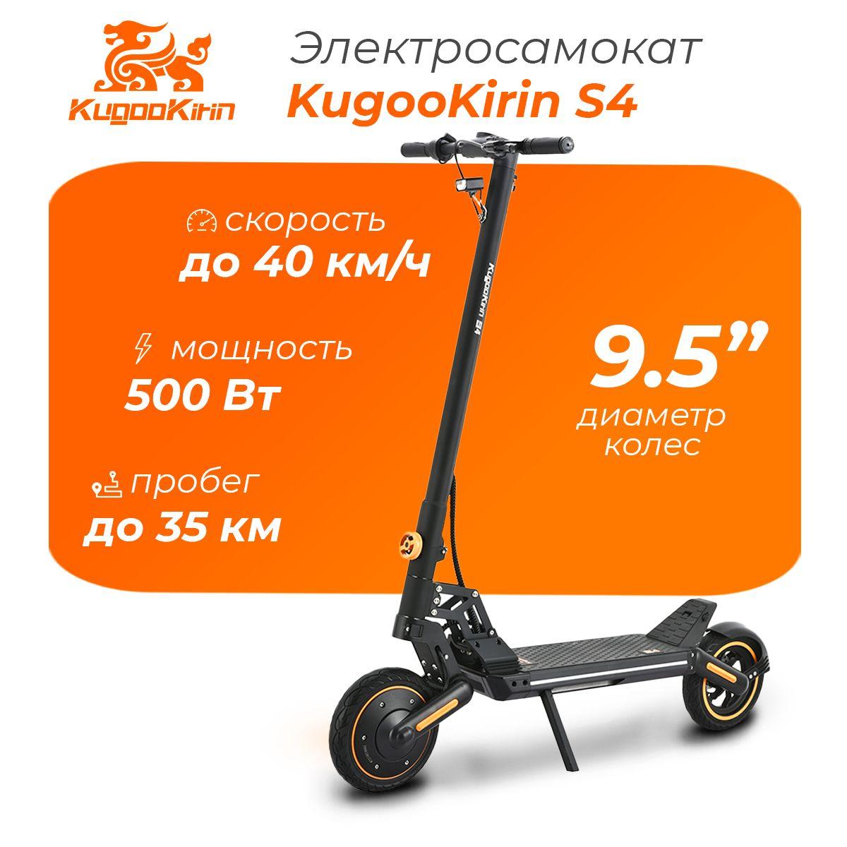 Электросамокат Kugoo Kirin S4 2024 года, мощный электрический самокат для взрослых