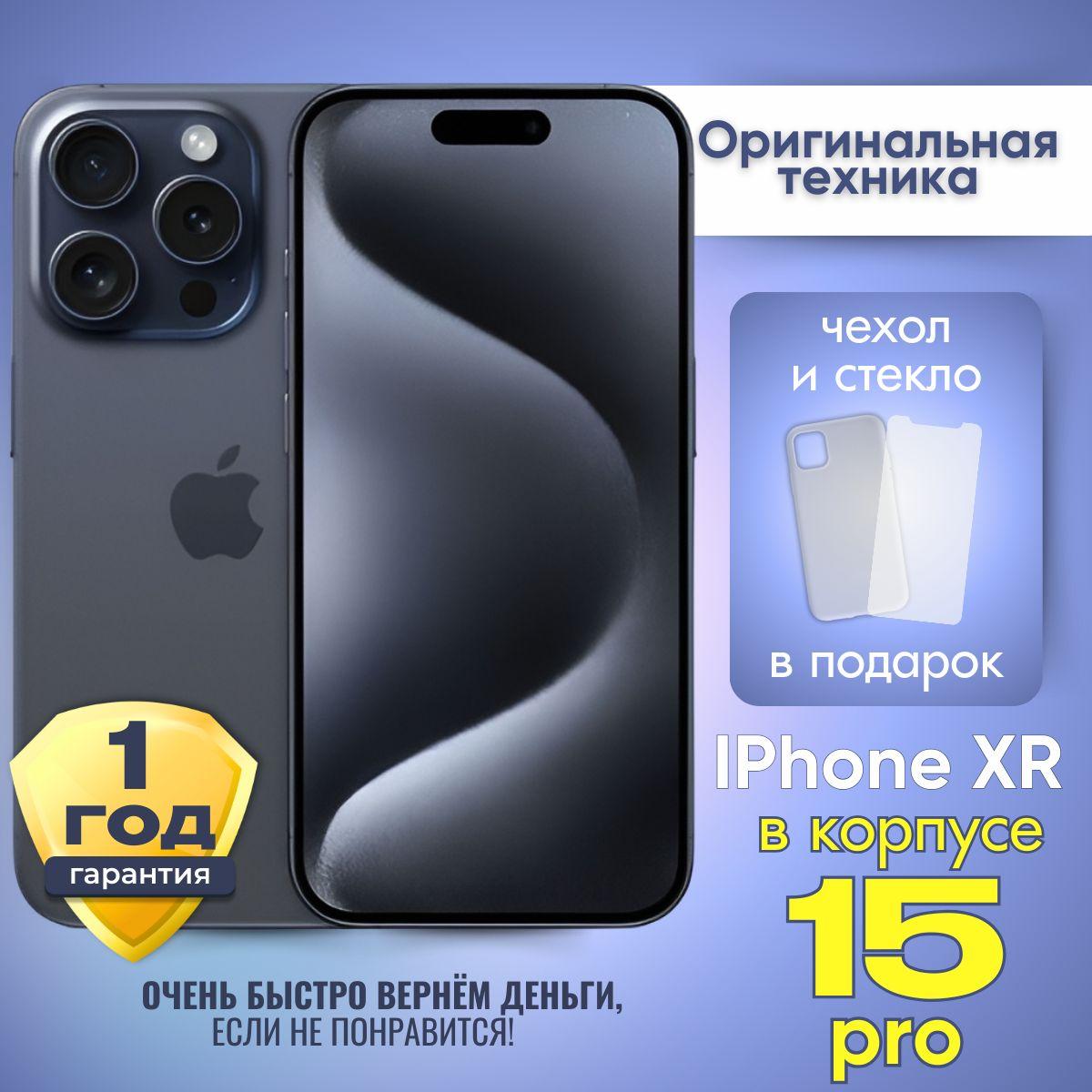 Смартфон iPhone XR в корпусе 15 Pro 3/128 ГБ, синий, Восстановленный