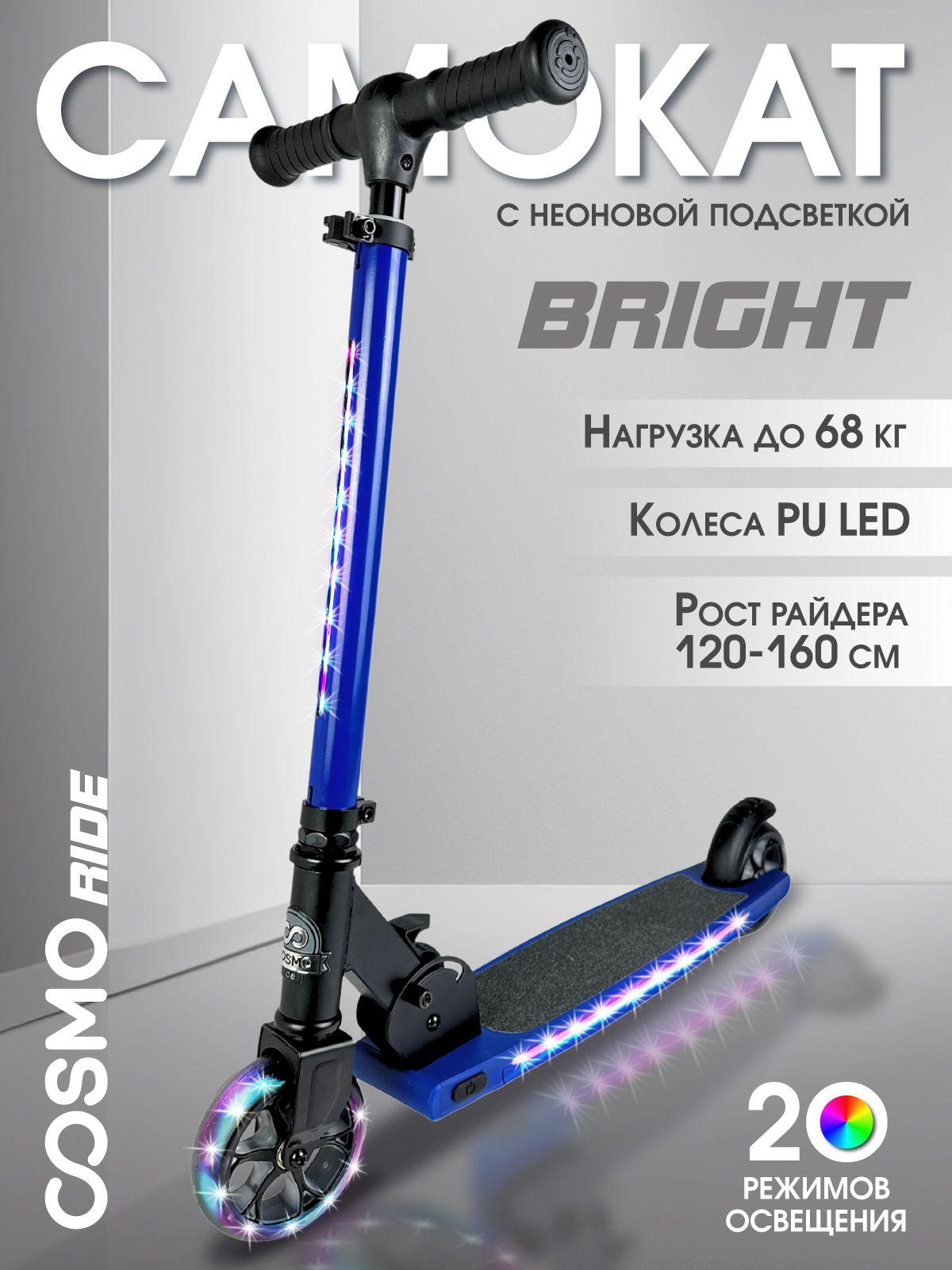 Самокат 2-колесный с неоновой подсветкой, 20 режимов COSMORIDE BRIGHT CB35BL, 120 мм, синий