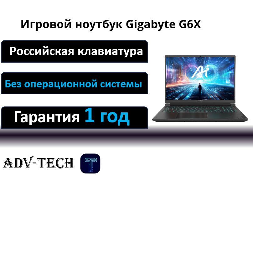 Gigabyte G6X Игровой ноутбук 16", Intel Core i7-13650HX, RAM 16 ГБ, SSD 1024 ГБ, NVIDIA GeForce RTX 4060 для ноутбуков (8 Гб), Без системы, (9KG-43KZ854SD), черный, Русская раскладка