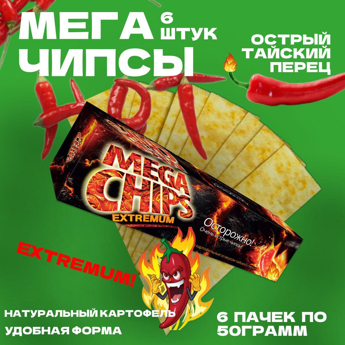 Mega Chips | Мегачипсы острые Mega Chips extremum со вкусом Тайского Перца, 6 штук по 50 г