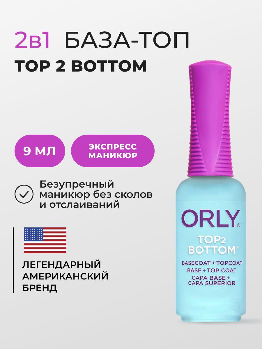 ORLY Базовое и топовое покрытие для ногтей Top 2 Bottom, 9мл