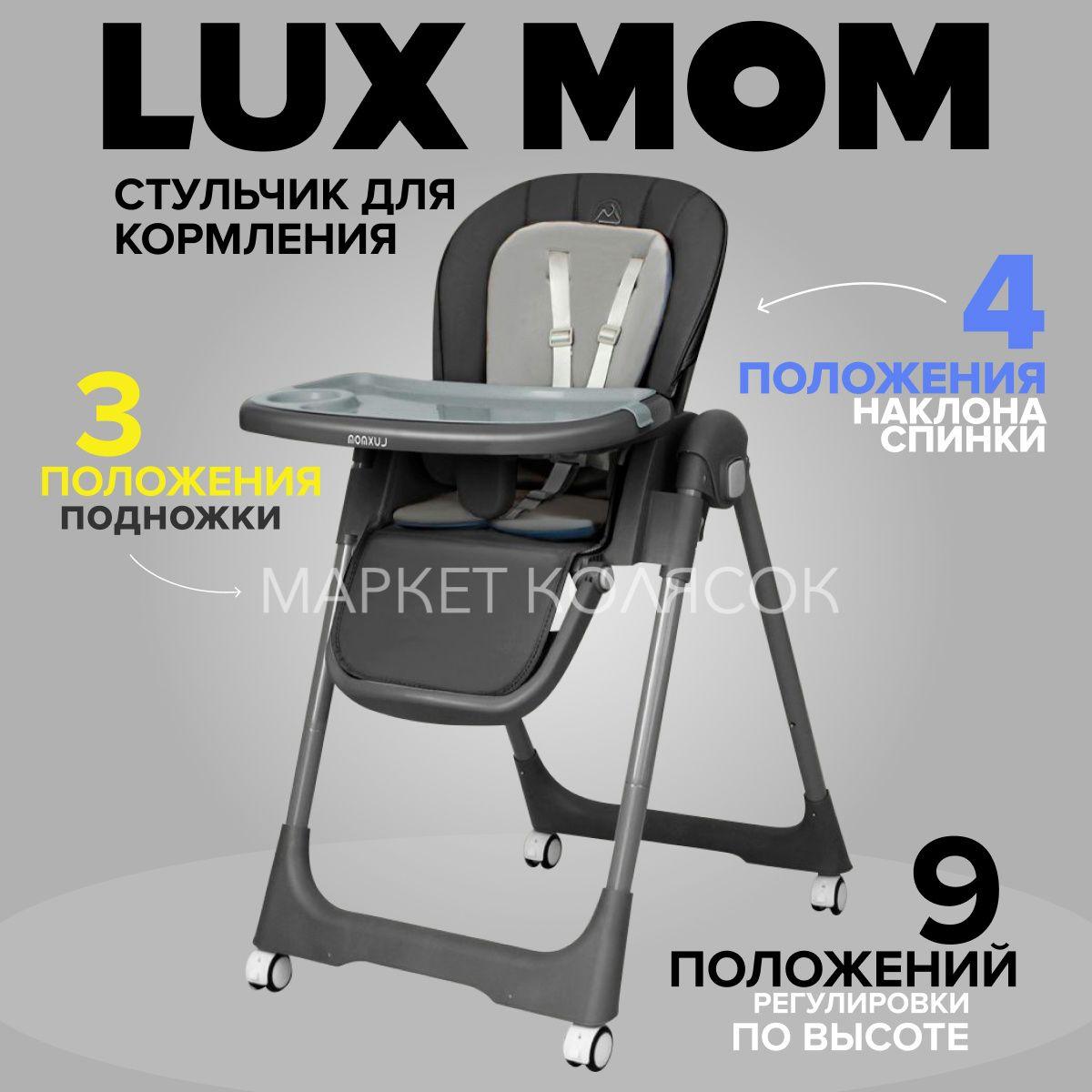 Стульчик для кормления Luxmom s1 серый