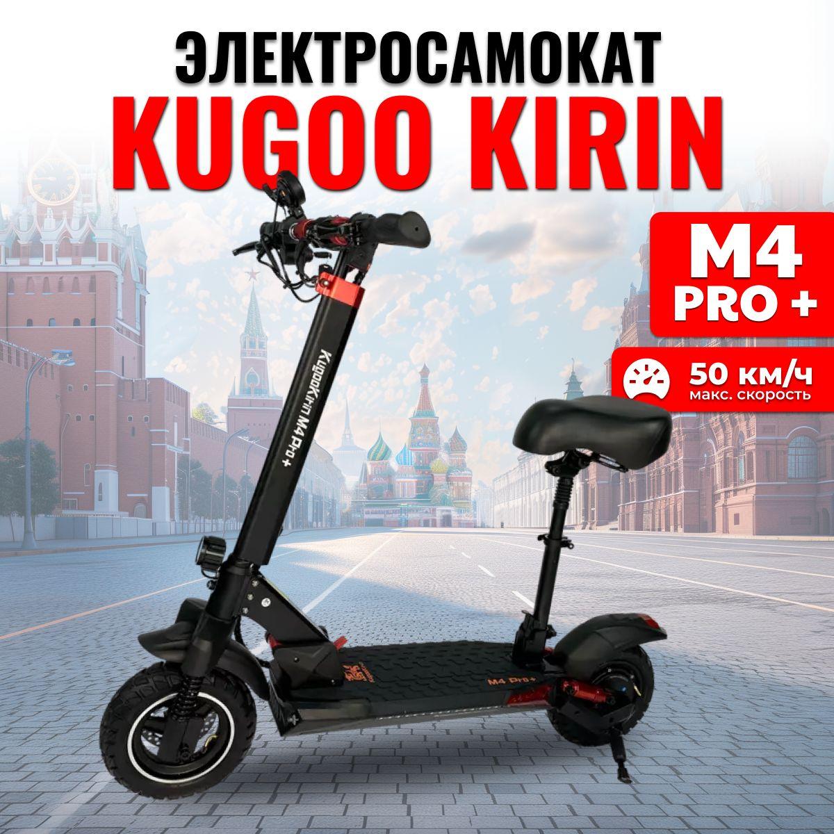 Электросамокат взрослый Kugoo M4 Pro Plus