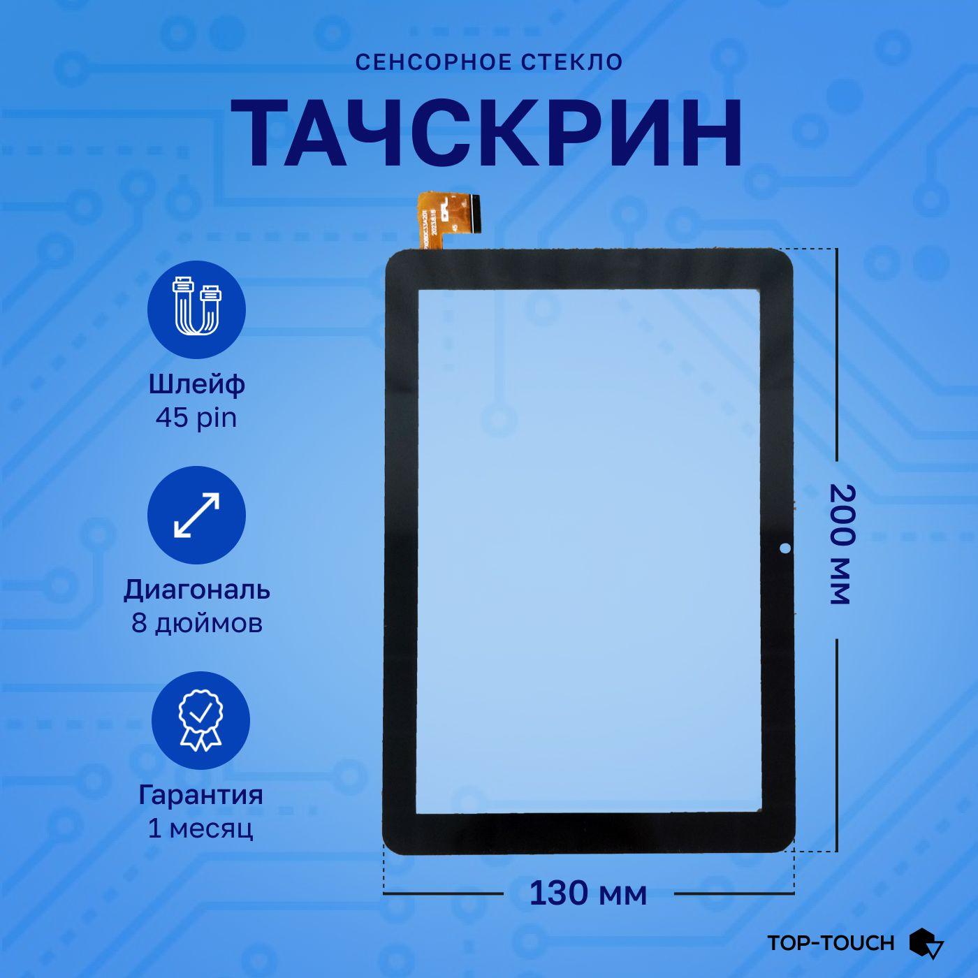 Тачскрин (сенсорное стекло) для планшета KENSHI Kids H19 LTE