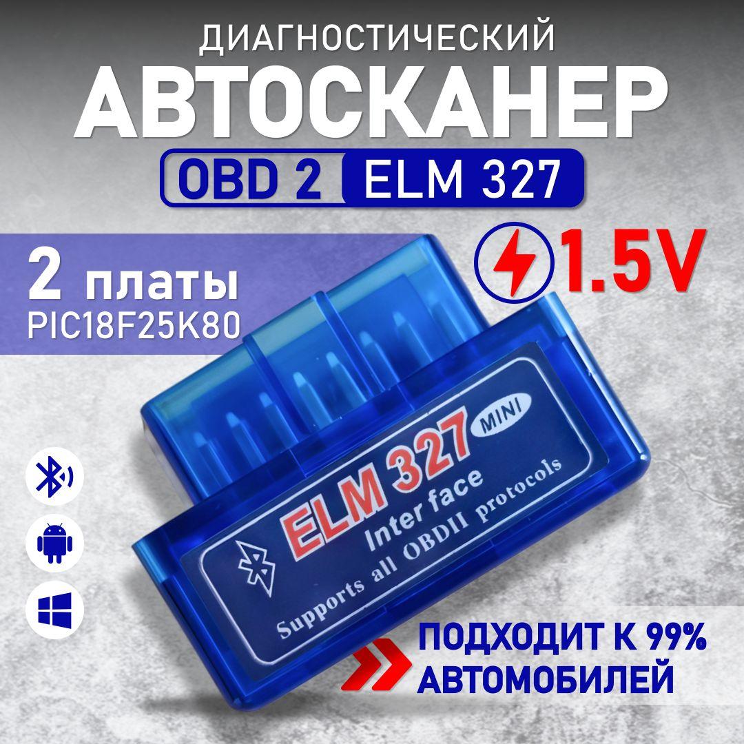 Автомобильный автосканер ELM327 Bluetooth Mini OBD2 ver. 1.5 2 платы чип pic18f25k80