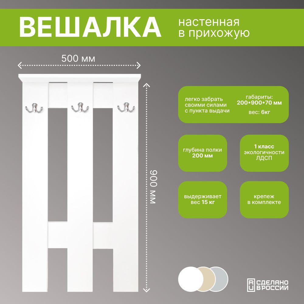 Вешалка настенная, 50х20х90 см