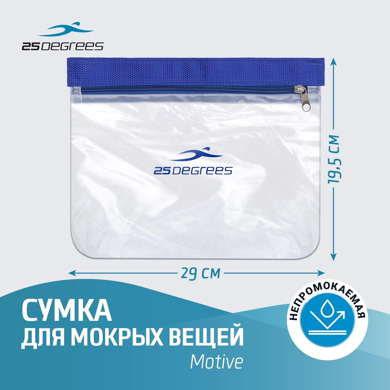 Косметичка для бассейна 25Degrees Motive Blue, синяя, непромокаемая сумка для бассейна