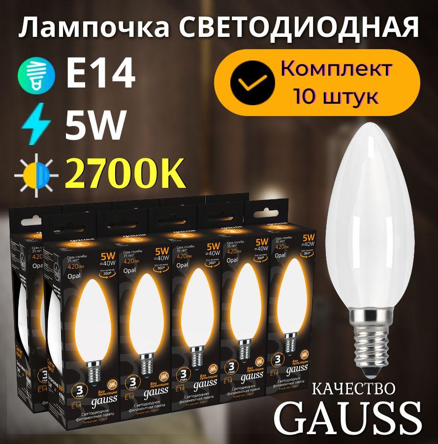 Лампочка светодиодная Е14 Свеча 5W теплый свет 2700К УПАКОВКА 10 шт. Gauss Black Filament