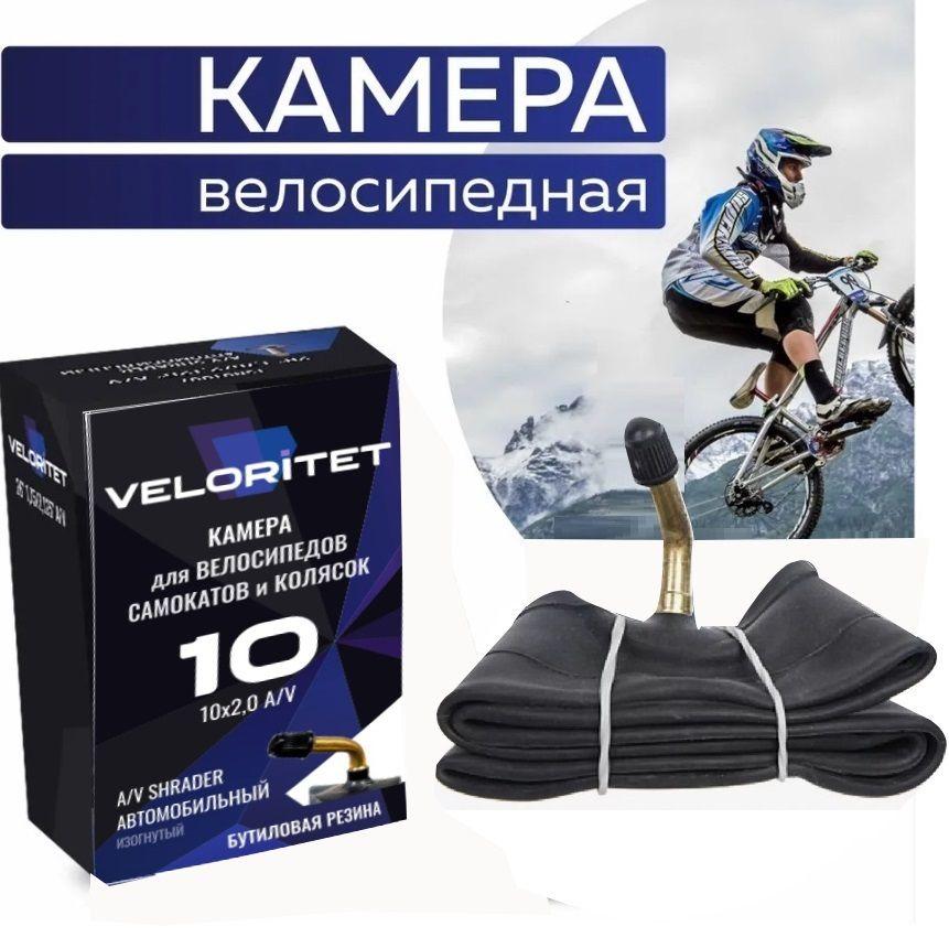 Veloritet Велокамера, диаметр колеса:10 (дюймы)