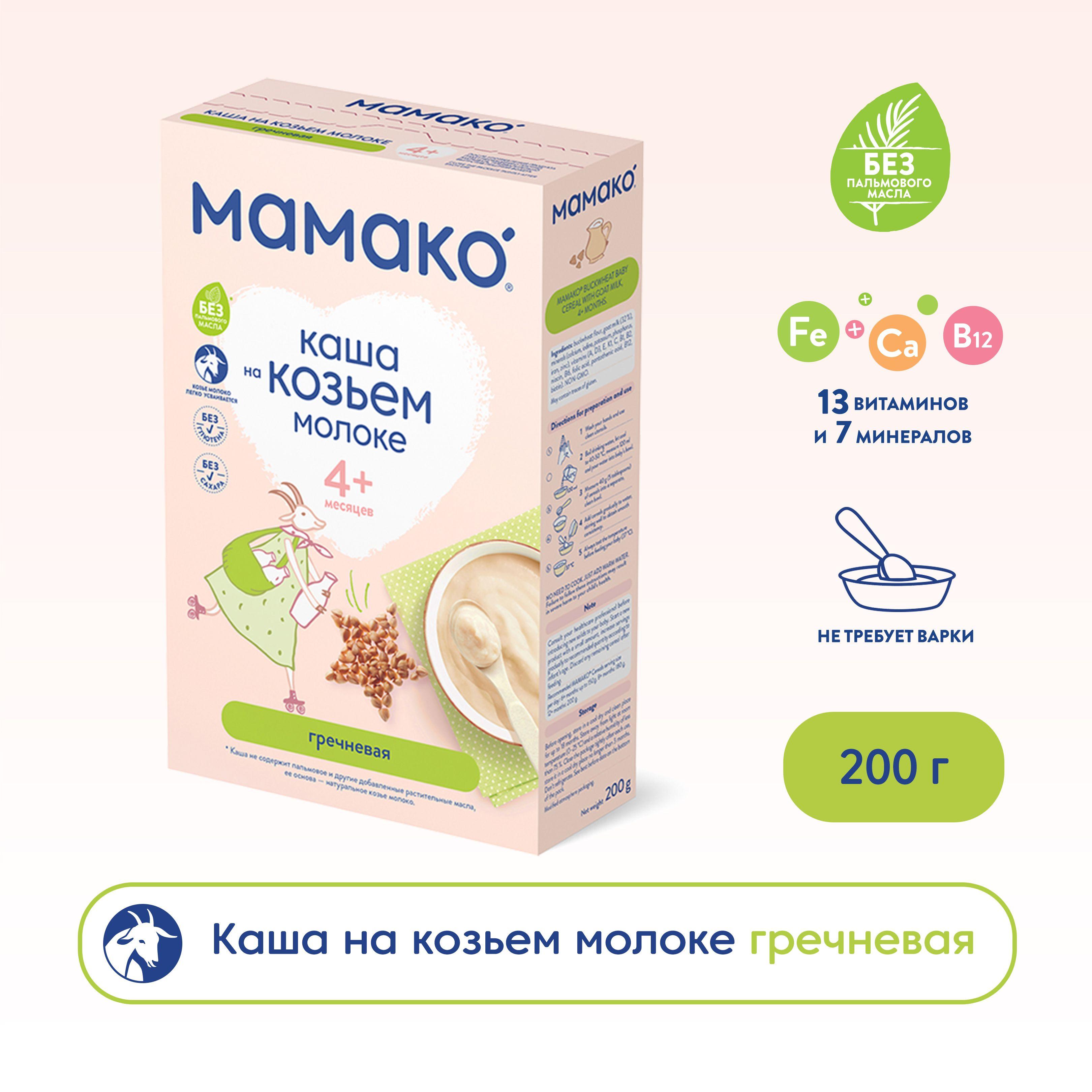 Детская молочная каша МАМАКО гречневая, для детей с 4 месяцев, 200 г