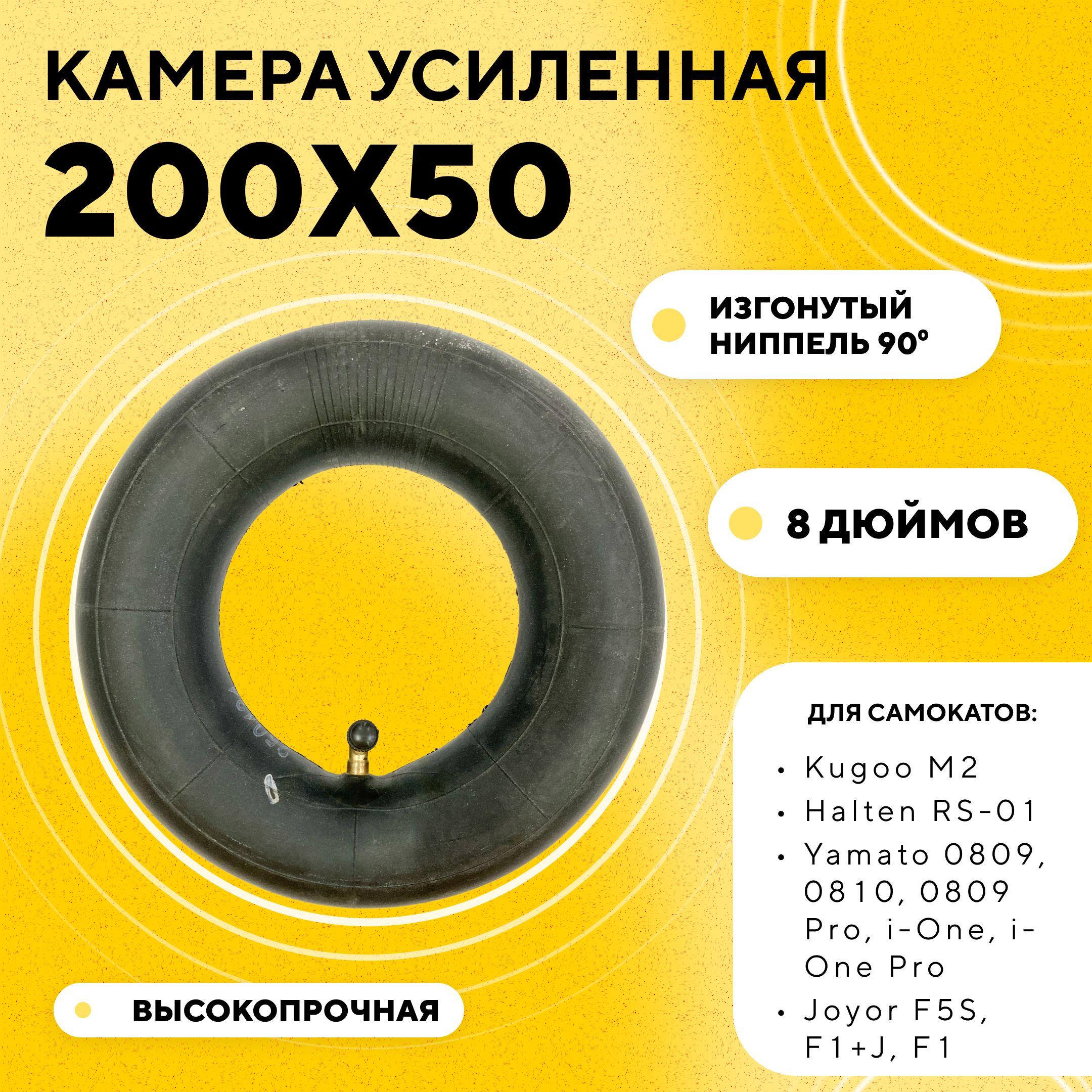 HOTA | Камера 200x50 для электросамоката Kugoo M2 (ниппель 90 градусов)