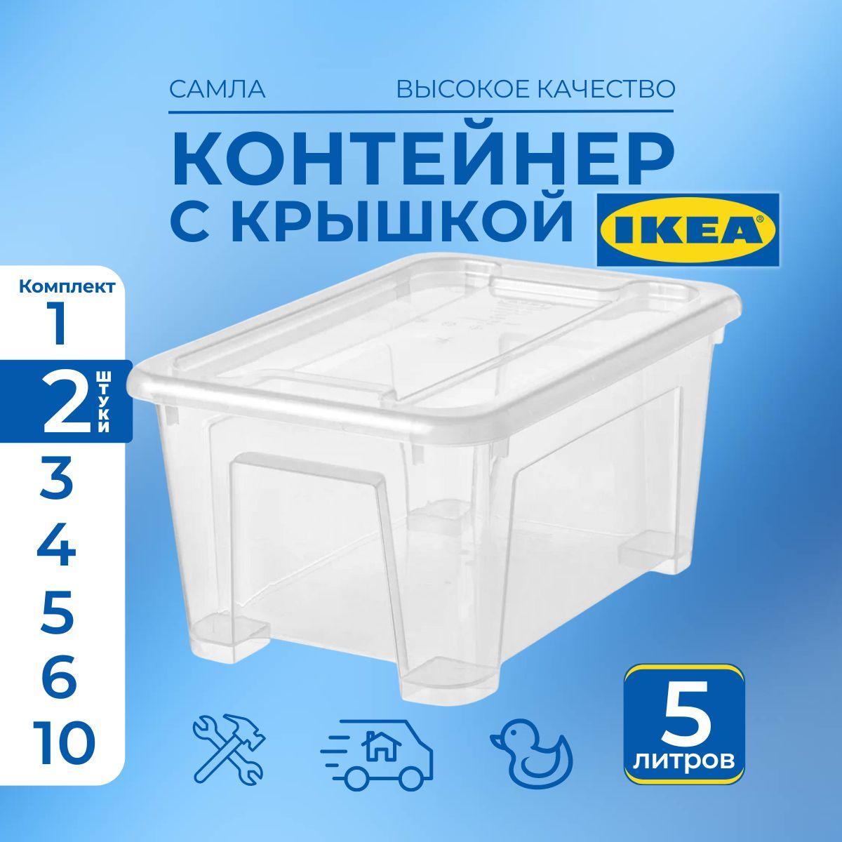 IKEA Контейнер для хранения вещей длина 28 см, ширина 20 см, высота 14 см.