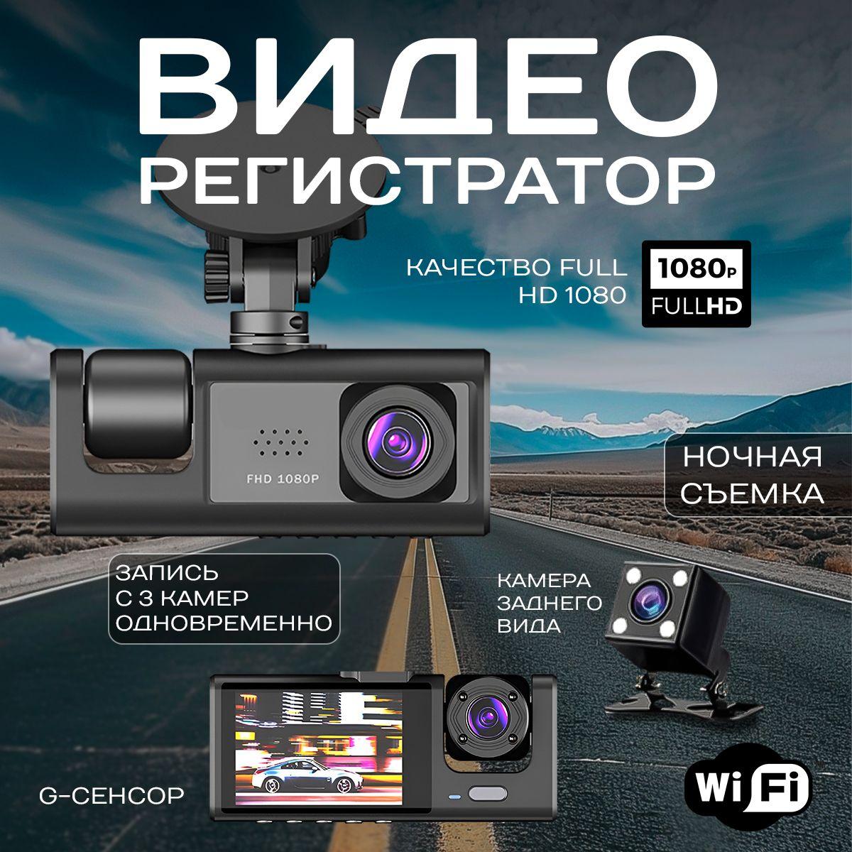 TechTag DVR-417, Автомобильный видеорегистратор в машину 3 в 1 с камерой заднего вида и салона