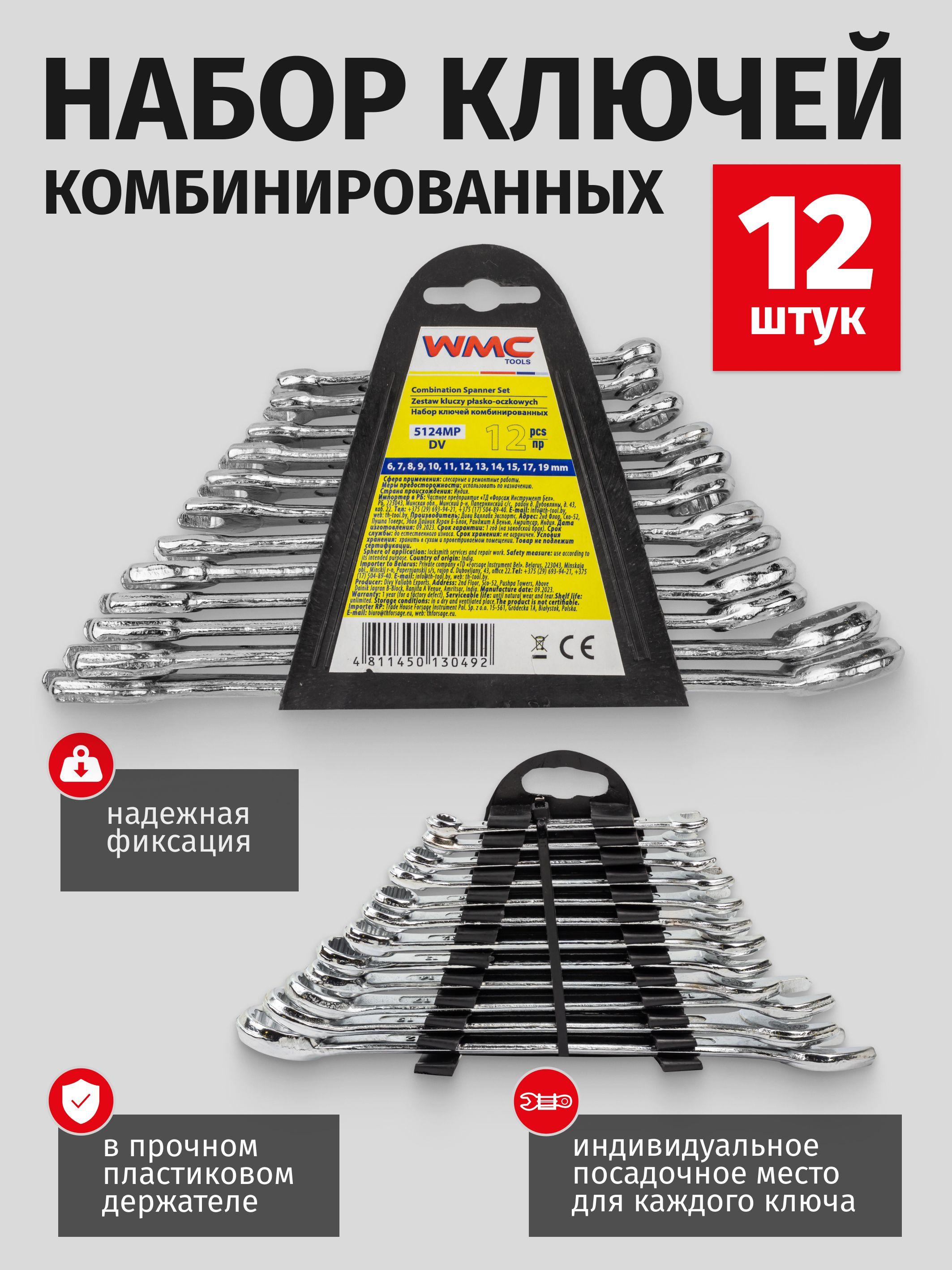 Набор ключей гаечных WMC TOOLS из 12 предметов