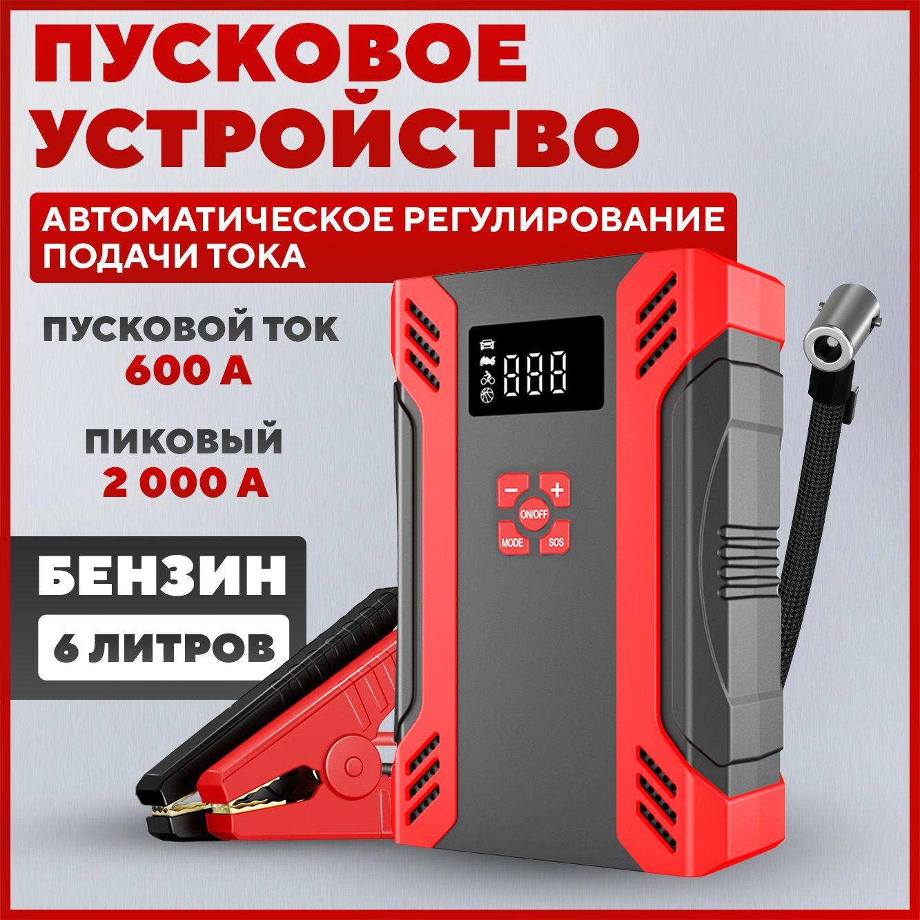 Пусковое зарядное устройство 5 в 1 для автомобиля, портативное, с компрессором, 12 V