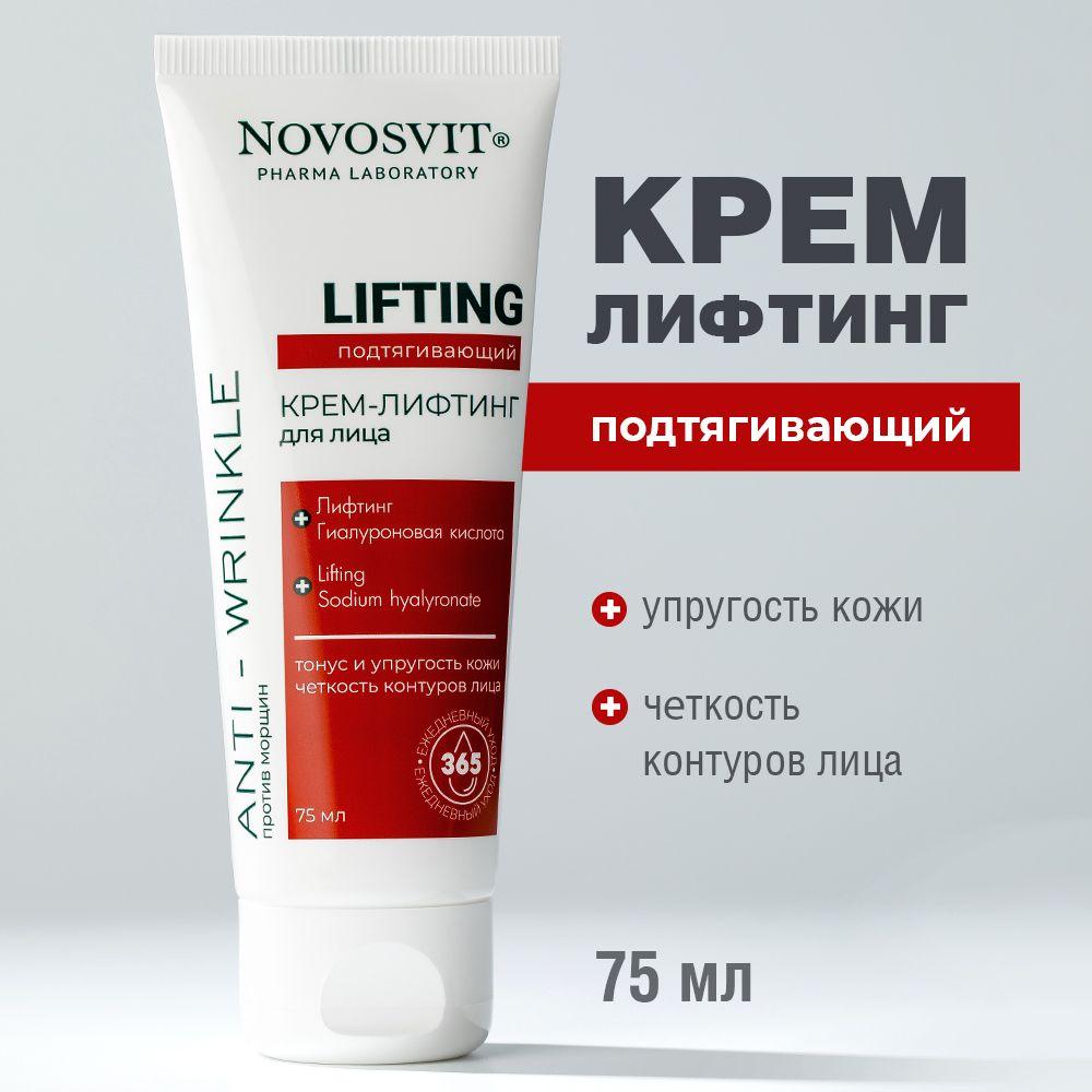 Novosvit Подтягивающий крем-лифтинг для лица Lifting