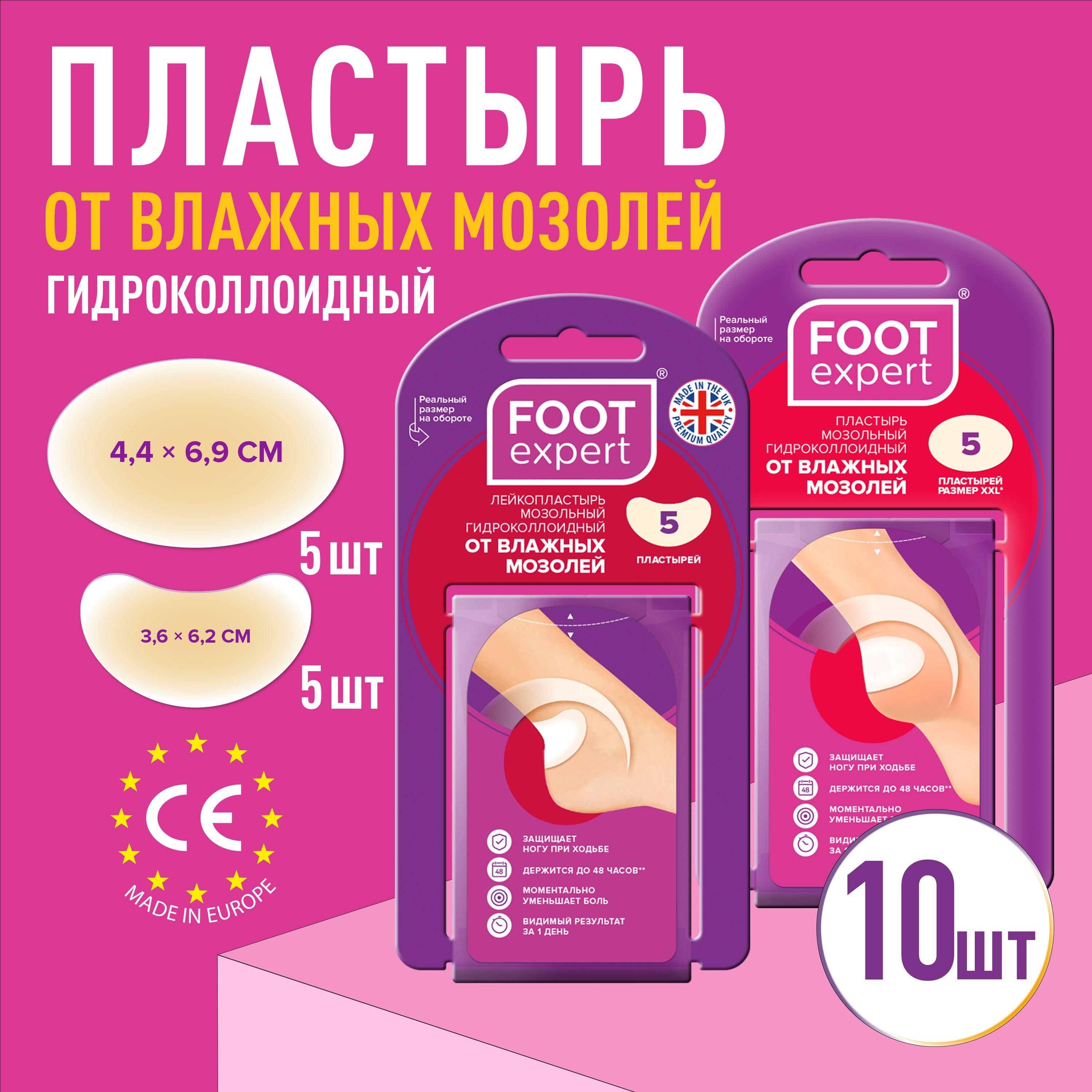 FOOT EXPERT Набор гидроколлоидных пластырей размером - 4,4 х 6,9 см., - 5 шт., полумесяц 3,6 х 6,2 см., - 5 шт.