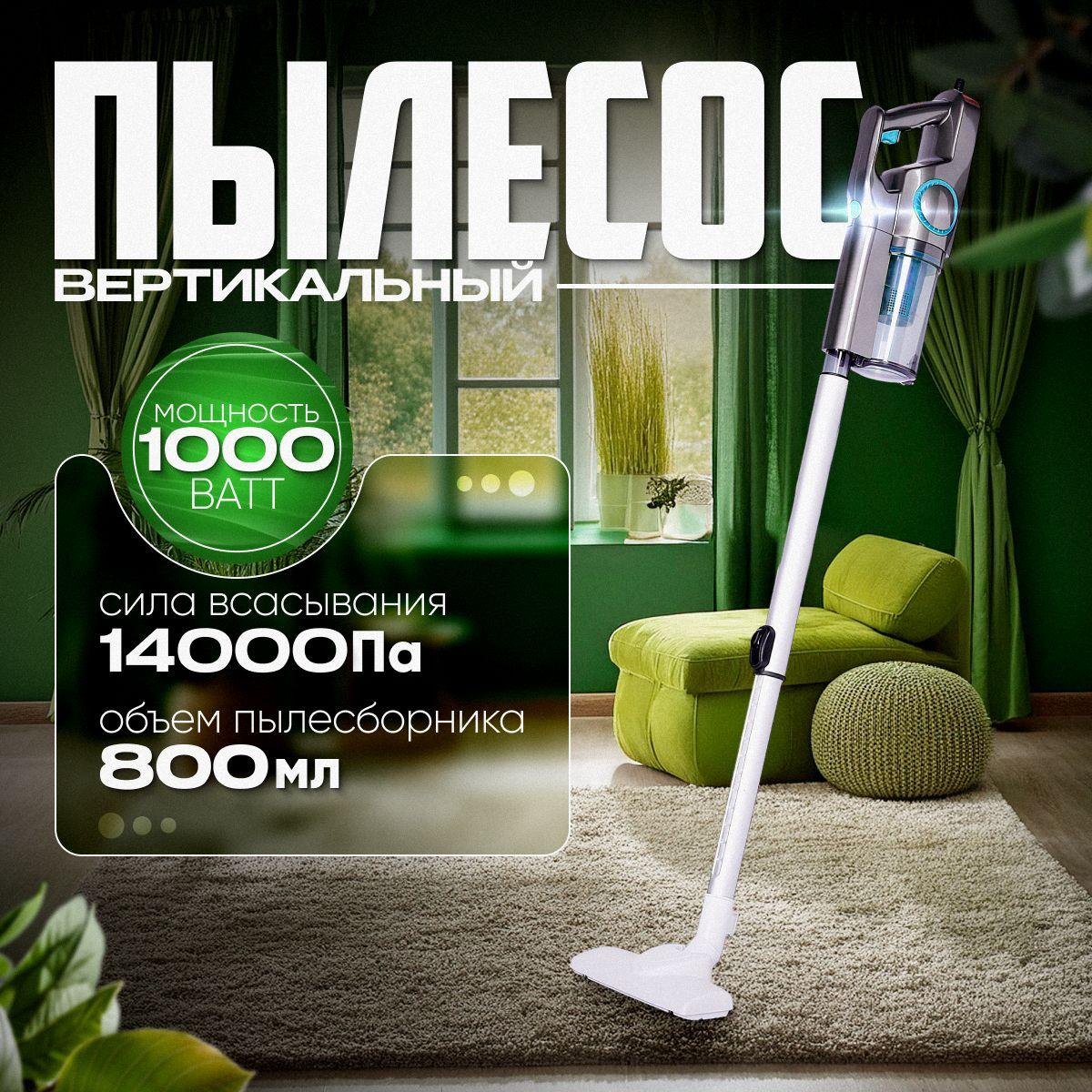 Пылесос для дома вертикальный с контейнером 1000 Вт KrylovStore проводной, мощный