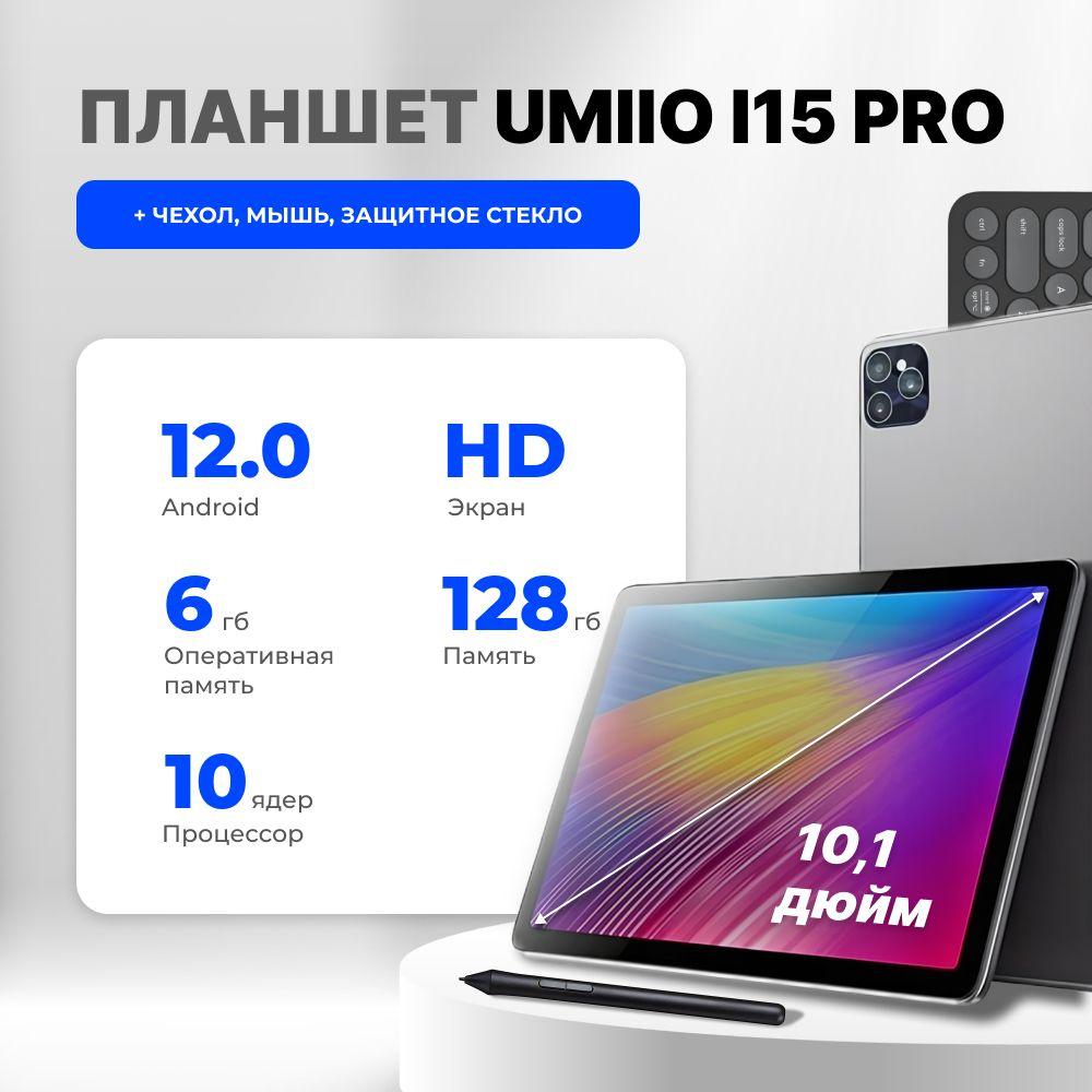 Планшет Umiio i15 PRO