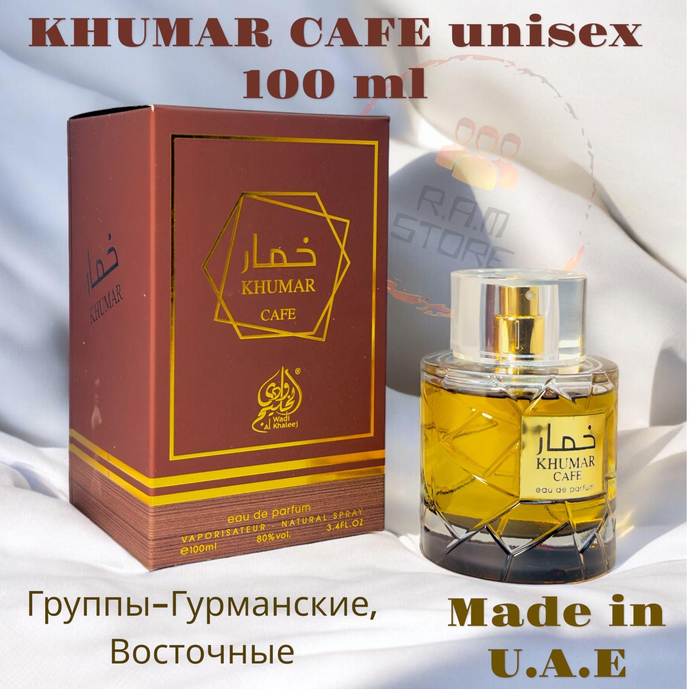 Lattafa Perfumes Духи Khumar Cafe, кумар кафе дубай 100 мл