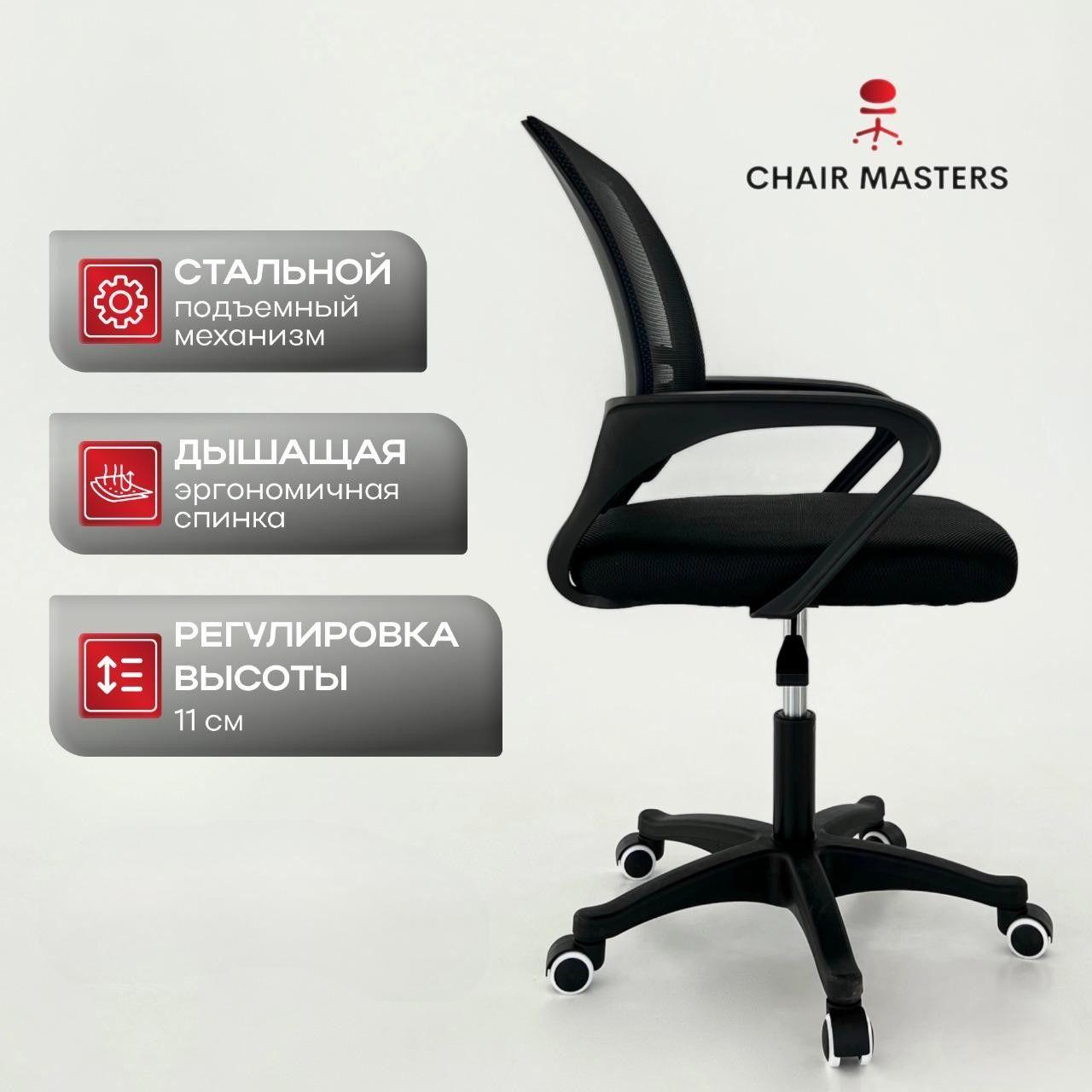 Chair Masters Офисное кресло Офисное кресло, Черный