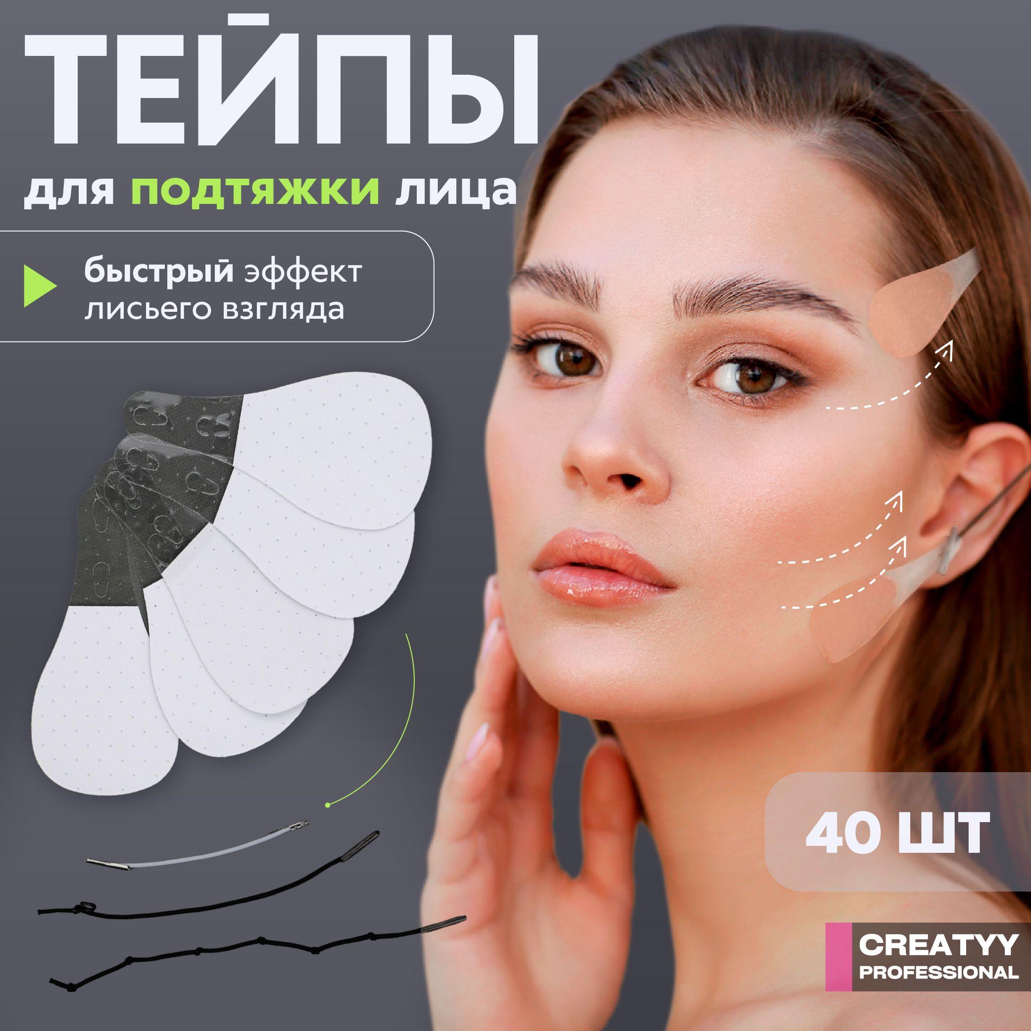 Creatyy | Тейпы для глаз лисий взгляд