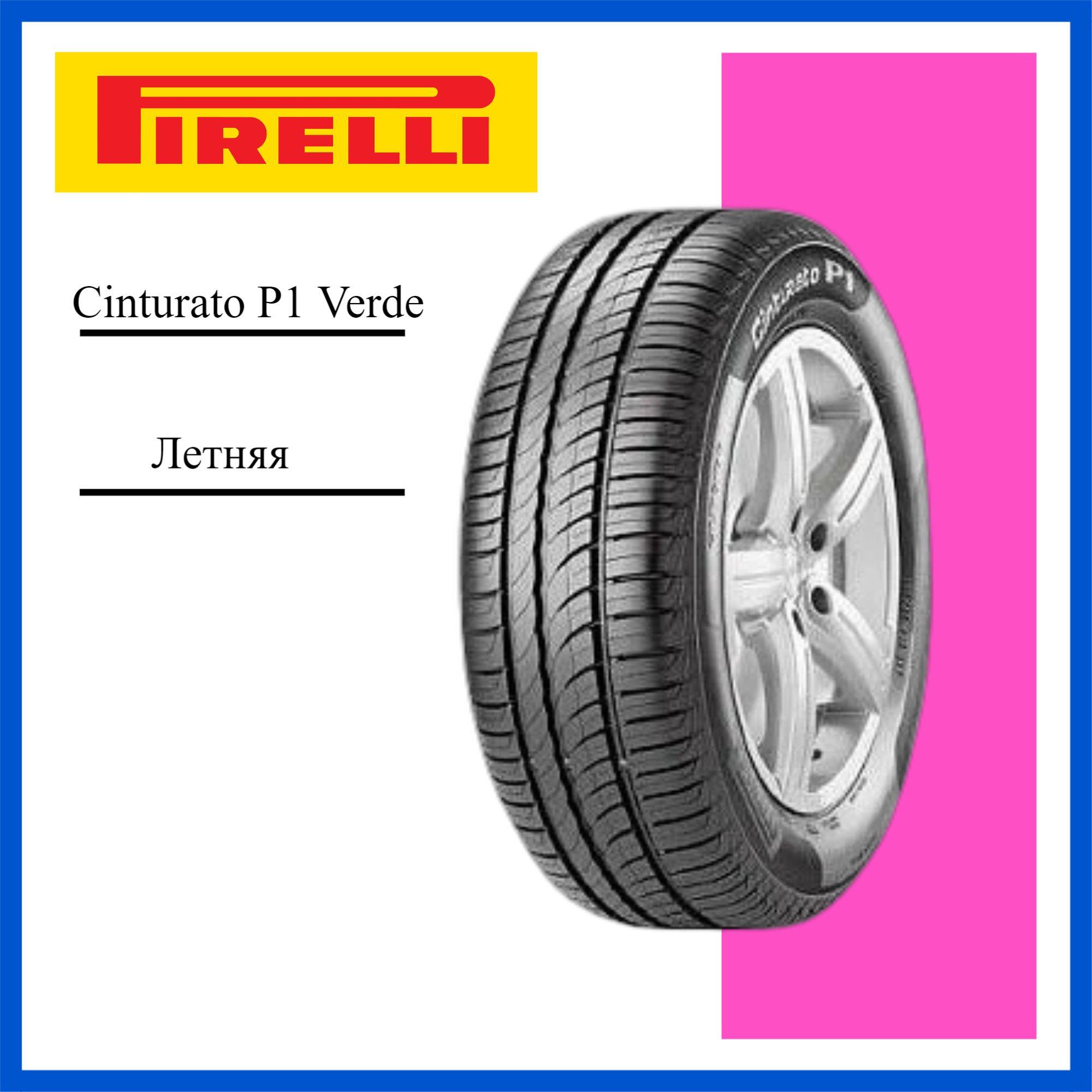 Pirelli Cinturato P1 Verde Шины  летние 195/55  R15 85H