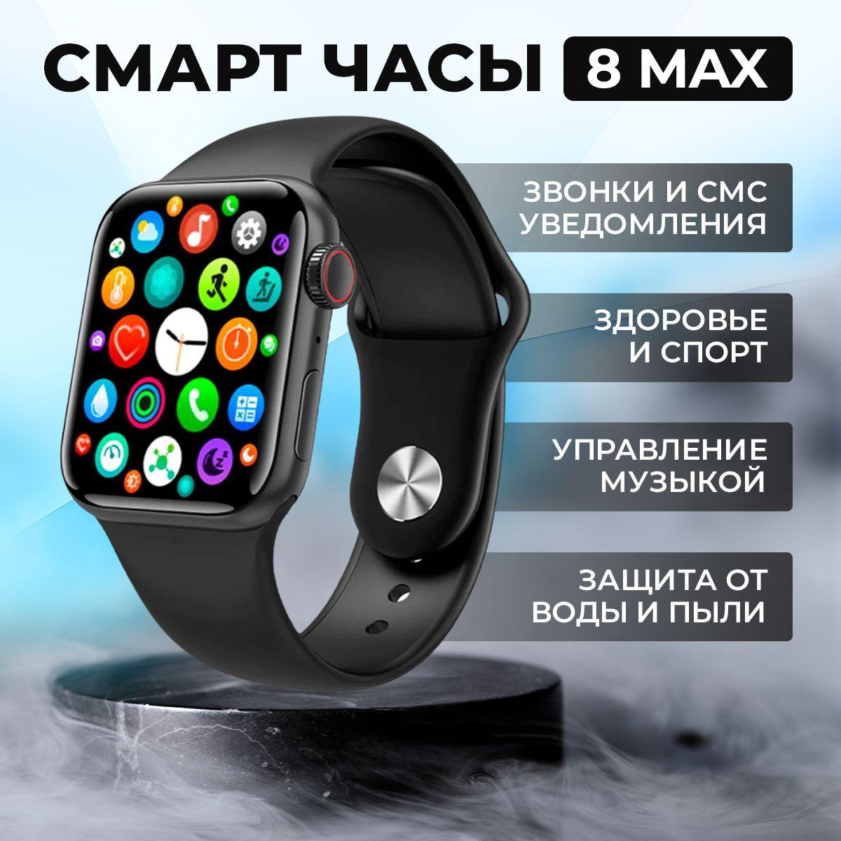 Смарт часы SMART WATCH 8 Series