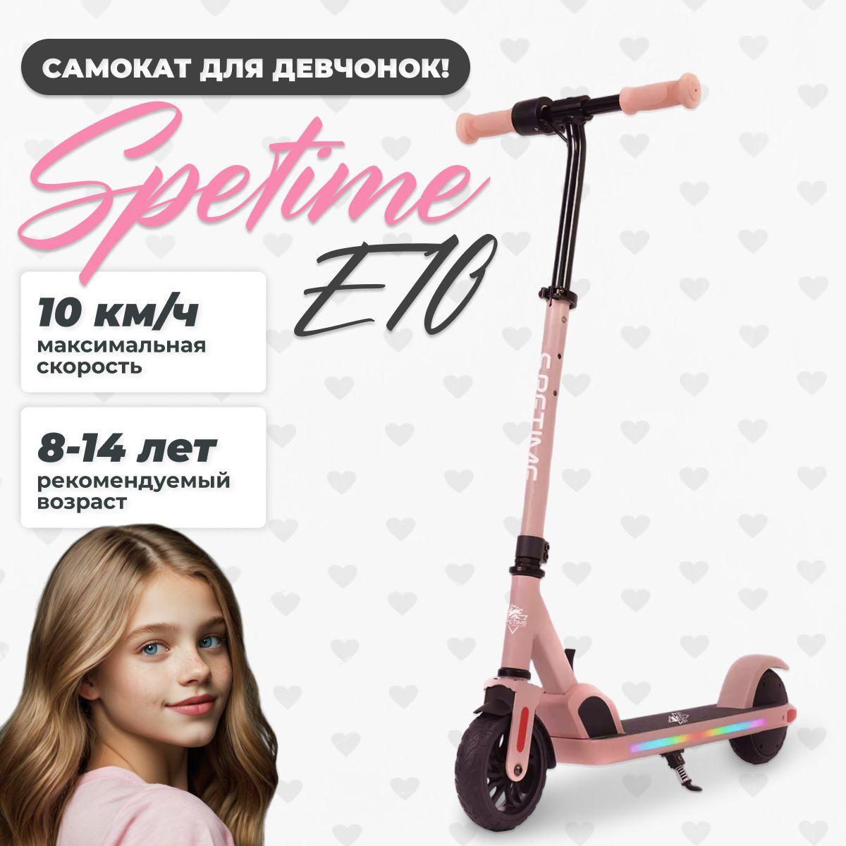 SPETIME Электросамокат SpetimeE10, розовый