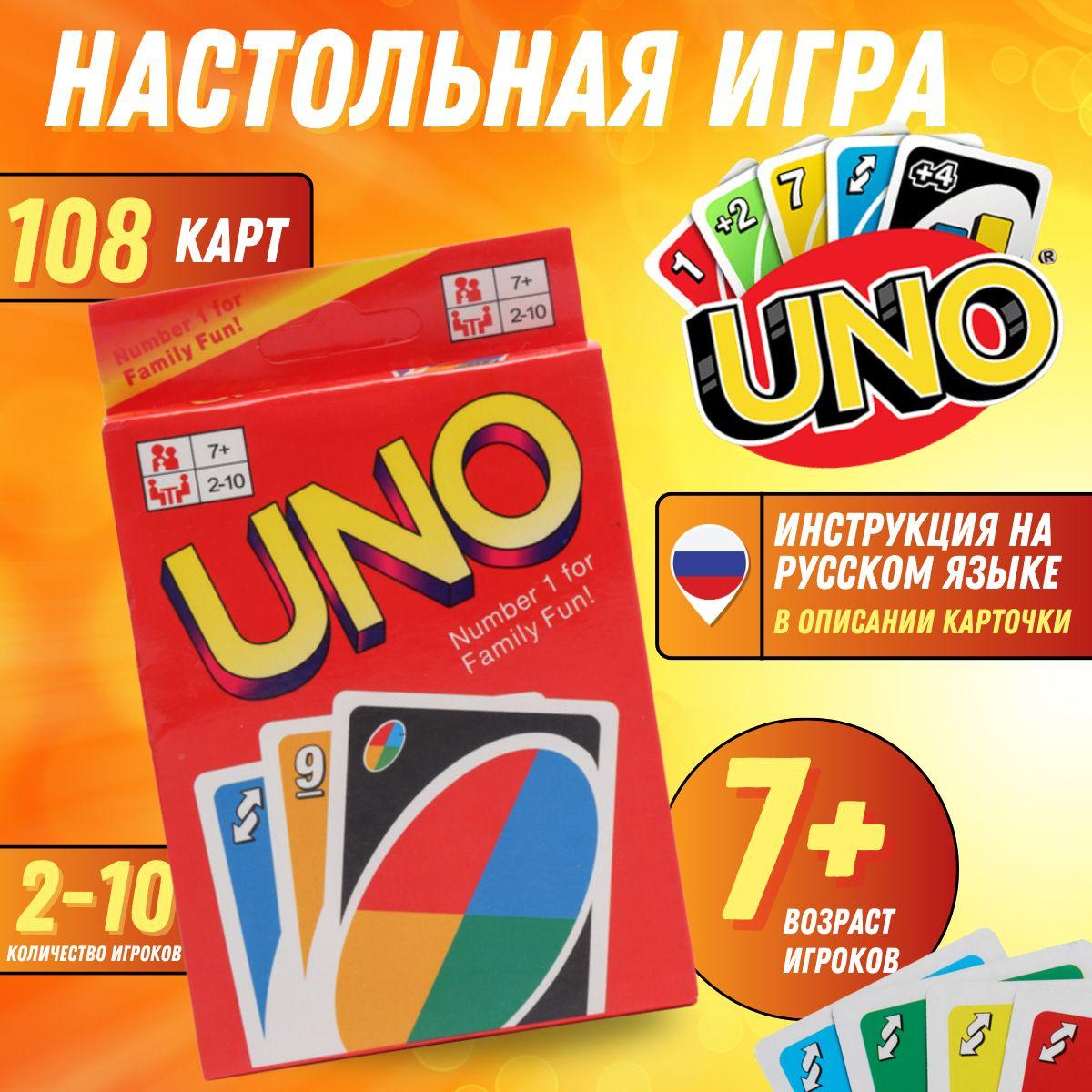 Настольная карточная игра УНО UNO