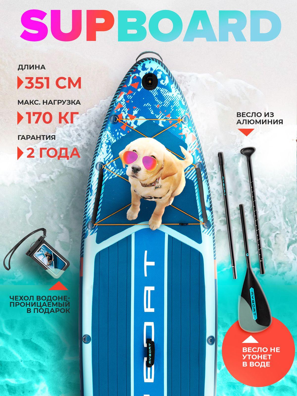 MyBoat | SUP board MyBoat двухслойный сапборд с веслом 351 см / Сап доска для плавания и серфинга