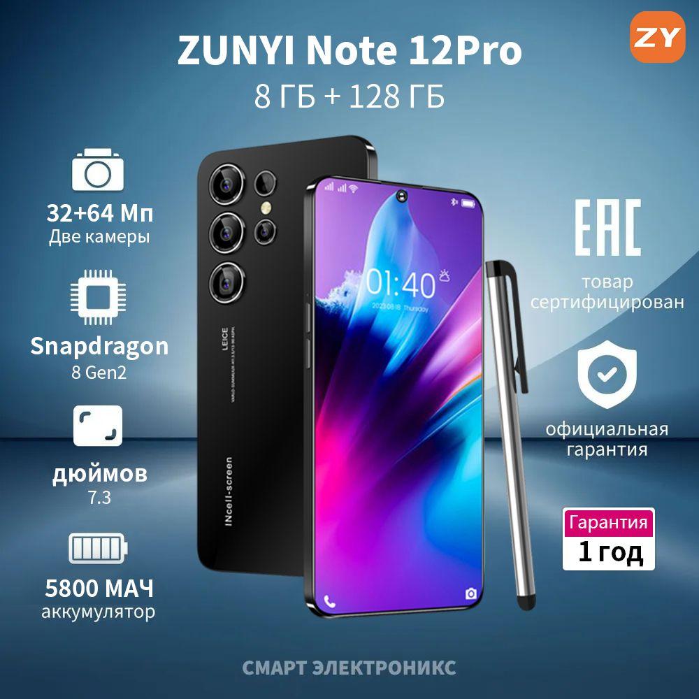 ZUNYI Смартфон Note 12 Pro Ростест (EAC) 8/128 ГБ, черный матовый, черный