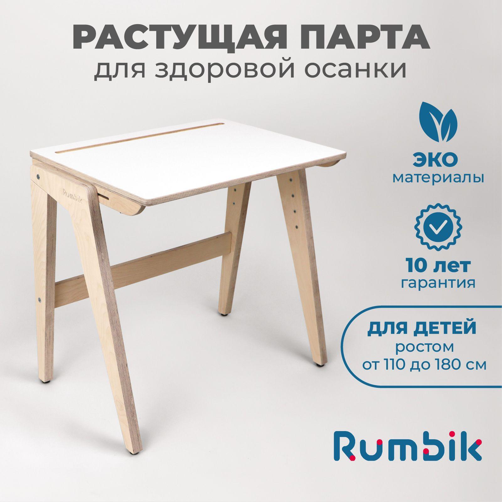 Rumbik | Парта для школьника растущая Rumbik Smart белая береза, деревянный школьный письменный стол с регулировкой высоты