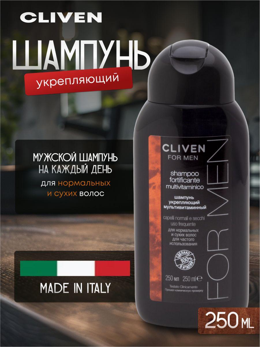 Шампунь мужской для сухих и нормальных волос Cliven "For Men", 250 мл