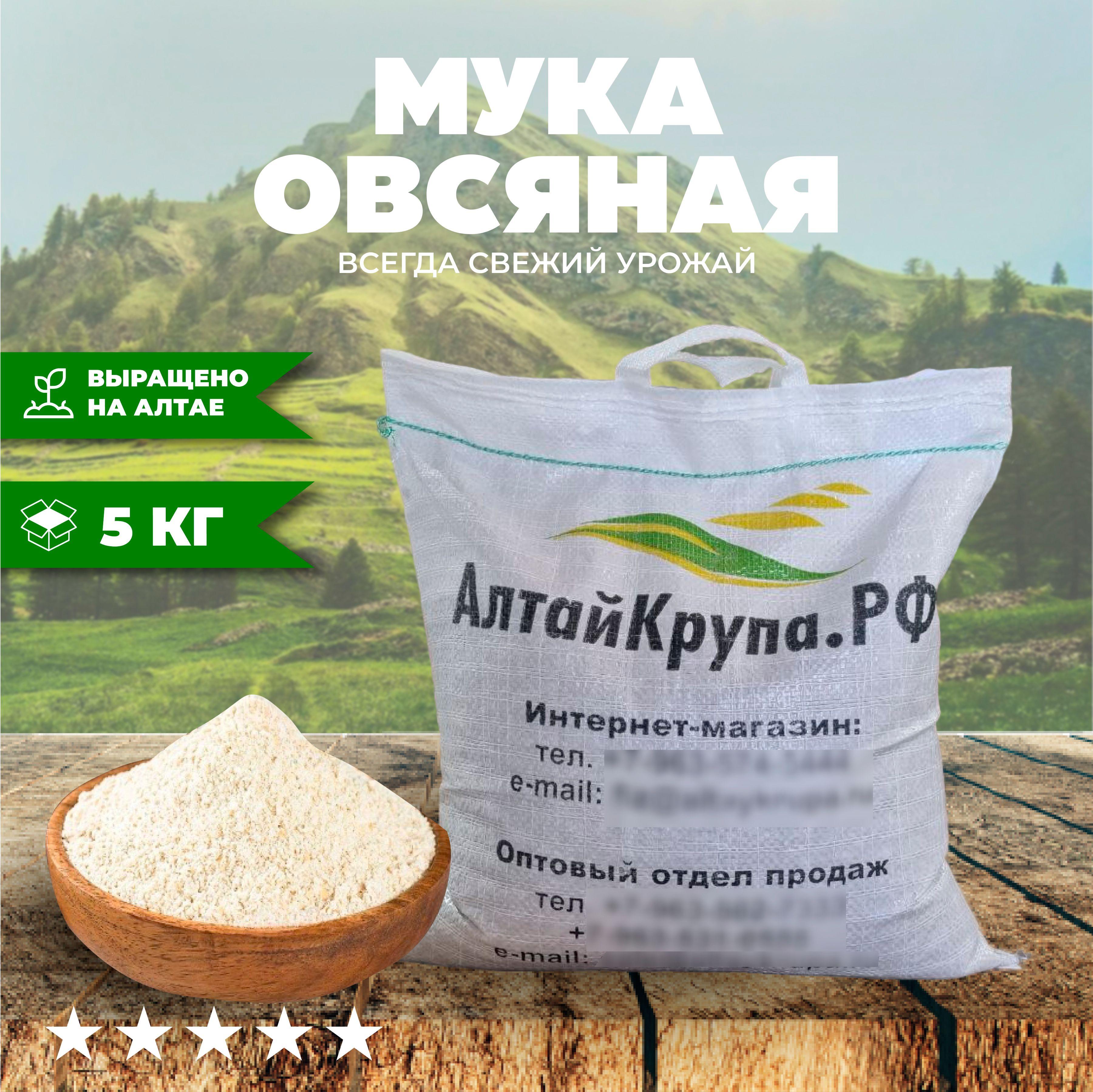 Мука овсяная цельнозерновая 5 кг