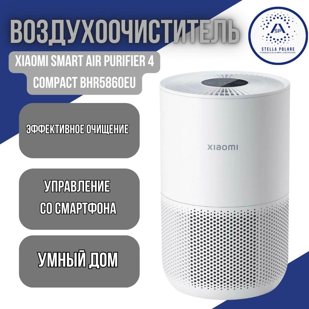 Очиститель воздуха Смарт Air Purifier 4 Компакт BHR5860EU